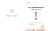  中国会计学会会计史专题学术研讨会在三亿在线客服召开